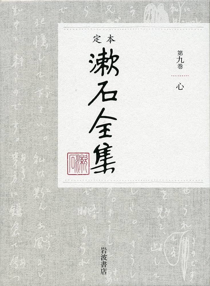 漱石全集　第九巻　 昭和41年8/23第一刷発行 漱石全集 第九巻 昭和41年8/23第一刷発行 漱石全集